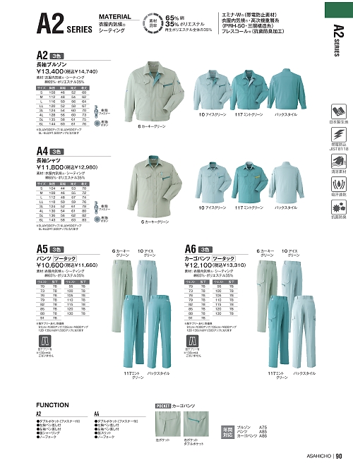 アサヒチョウ ASAHICHO WORKWEAR,A4 長袖シャツ(ノーフォーク)の写真は2024最新オンラインカタログ90ページに掲載されています。