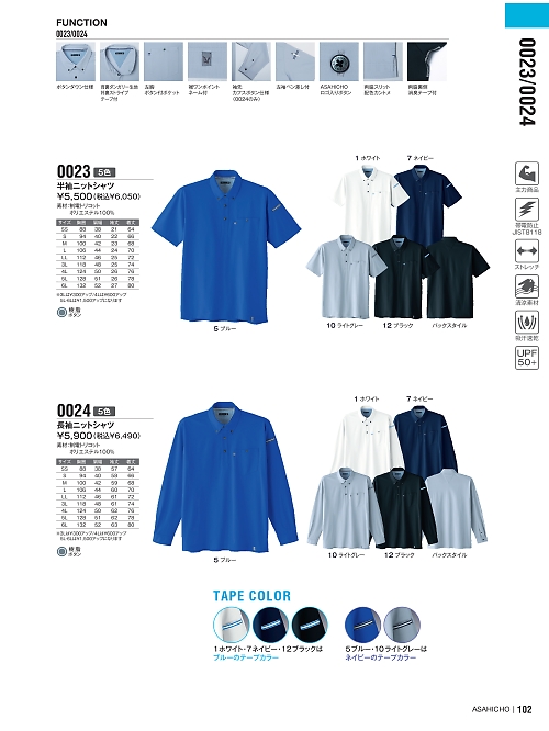 アサヒチョウ ASAHICHO WORKWEAR,0023 半袖ニットシャツの写真は2024最新オンラインカタログ102ページに掲載されています。