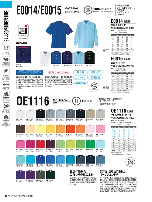 アサヒチョウ ASAHICHO WORKWEAR,E0015,長袖ポロシャツの写真は2024最新カタログ107ページに掲載されています。