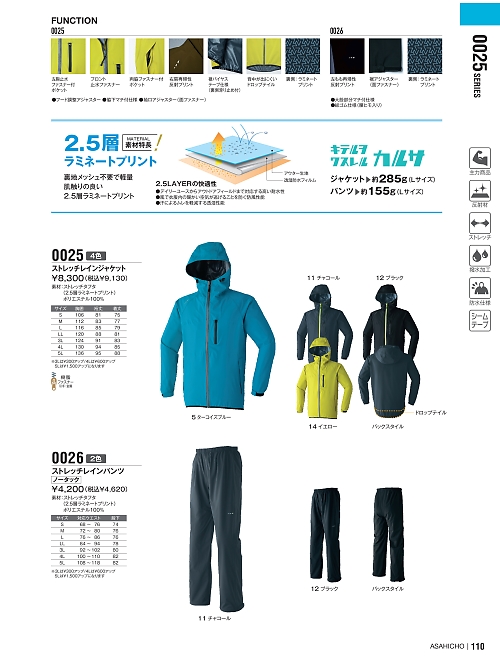 アサヒチョウ ASAHICHO WORKWEAR,0026 ストレッチレインパンツの写真は2024最新オンラインカタログ110ページに掲載されています。