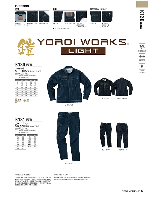 アサヒチョウ ASAHICHO WORKWEAR,K130 ジャケットの写真は2024最新オンラインカタログ114ページに掲載されています。