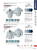 E9208 空調服半袖ブルゾンのカタログページ(ascw2024s010)
