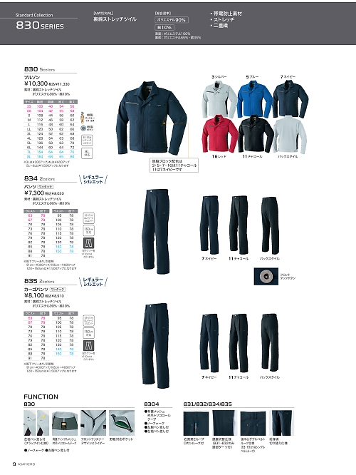 アサヒチョウ ASAHICHO WORKWEAR,834,ワンタックパンツの写真は2024-25最新カタログ9ページに掲載されています。