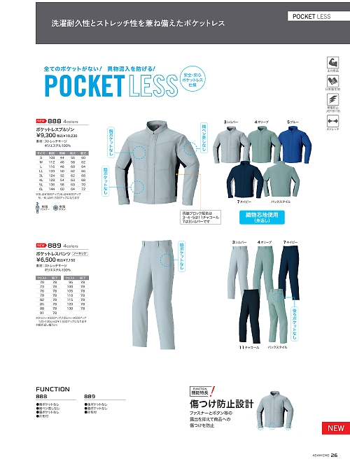 アサヒチョウ ASAHICHO WORKWEAR,888,ポケットレスブルゾンの写真は2024-25最新カタログ26ページに掲載されています。