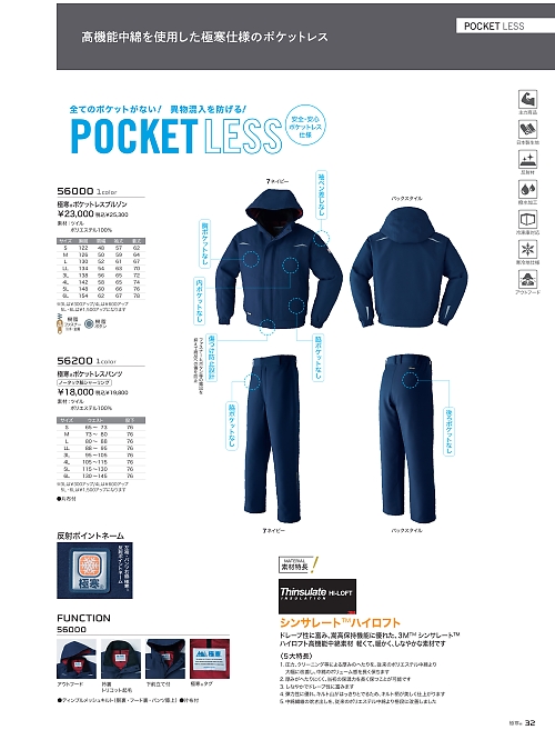 アサヒチョウ ASAHICHO WORKWEAR,56000 極寒ポケットレスブルゾンの写真は2024-25最新オンラインカタログ32ページに掲載されています。