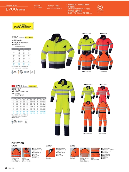 アサヒチョウ ASAHICHO WORKWEAR,E783,高視認ツナギの写真は2024-25最新カタログ39ページに掲載されています。