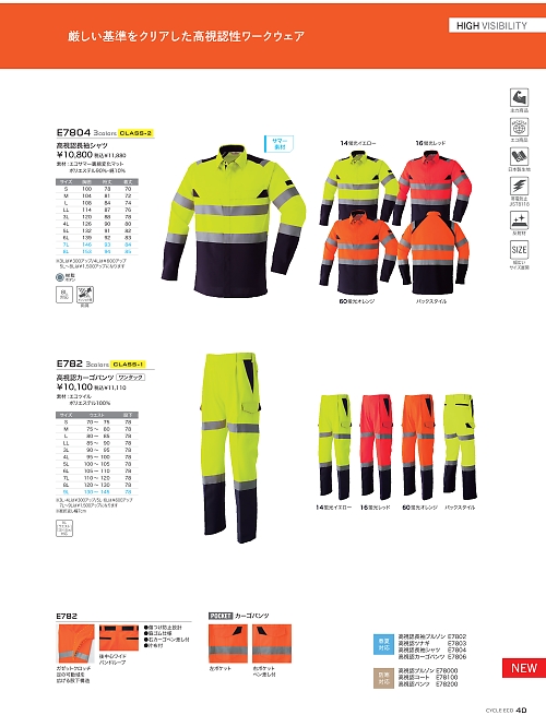 アサヒチョウ ASAHICHO WORKWEAR,E7804,高視認長袖シャツの写真は2024-25最新カタログ40ページに掲載されています。