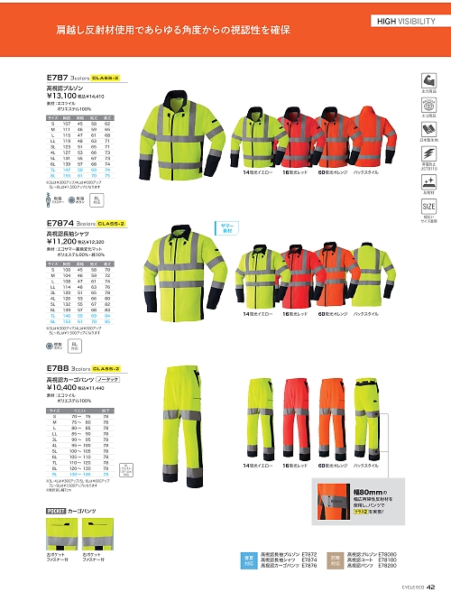 アサヒチョウ ASAHICHO WORKWEAR,E788,高視認カーゴパンツの写真は2024-25最新カタログ42ページに掲載されています。