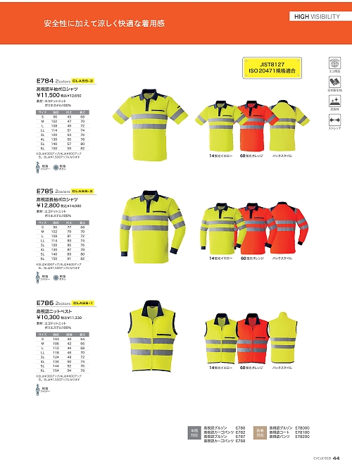 アサヒチョウ ASAHICHO WORKWEAR,E786,高視認ニットベストの写真は2024-25最新カタログ44ページに掲載されています。