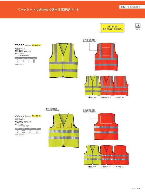 アサヒチョウ ASAHICHO WORKWEAR,70005 高視認ベストの写真は2024-25最新オンラインカタログ46ページに掲載されています。