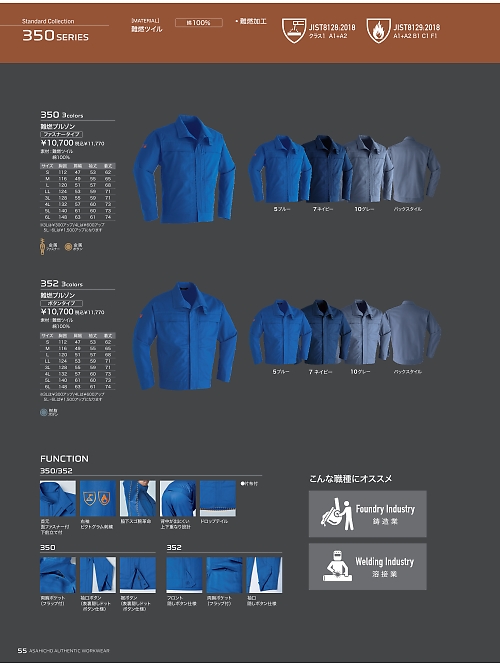 アサヒチョウ ASAHICHO WORKWEAR,350 難燃ブルゾンの写真は2024-25最新オンラインカタログ55ページに掲載されています。