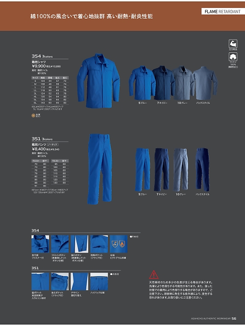 アサヒチョウ ASAHICHO WORKWEAR,354 難燃シャツの写真は2024-25最新オンラインカタログ56ページに掲載されています。