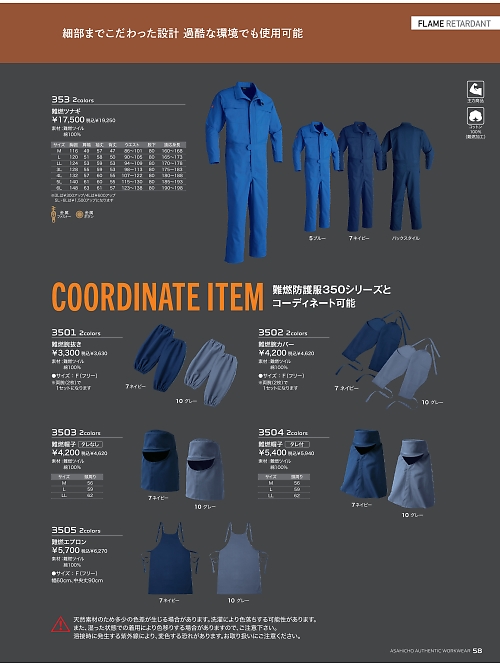 アサヒチョウ ASAHICHO WORKWEAR,3502 難燃腕カバーの写真は2024-25最新オンラインカタログ58ページに掲載されています。