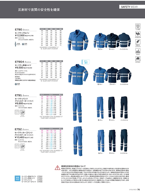 アサヒチョウ ASAHICHO WORKWEAR,E7904 セーフティ長袖シャツの写真は2024-25最新オンラインカタログ76ページに掲載されています。