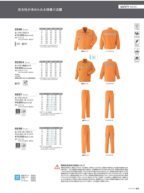 アサヒチョウ ASAHICHO WORKWEAR,E698,セーフティカーゴパンツの写真は2024-25最新カタログ80ページに掲載されています。