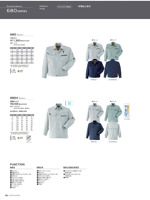 アサヒチョウ ASAHICHO WORKWEAR,680 ブルゾンの写真は2024-25最新オンラインカタログ81ページに掲載されています。