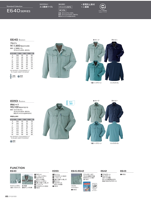 アサヒチョウ ASAHICHO WORKWEAR,E093 長袖シャツの写真は2024-25最新オンラインカタログ85ページに掲載されています。