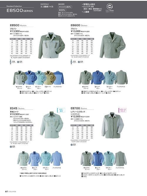 アサヒチョウ ASAHICHO WORKWEAR,E8500 ブルゾンの写真は2024-25最新オンラインカタログ87ページに掲載されています。