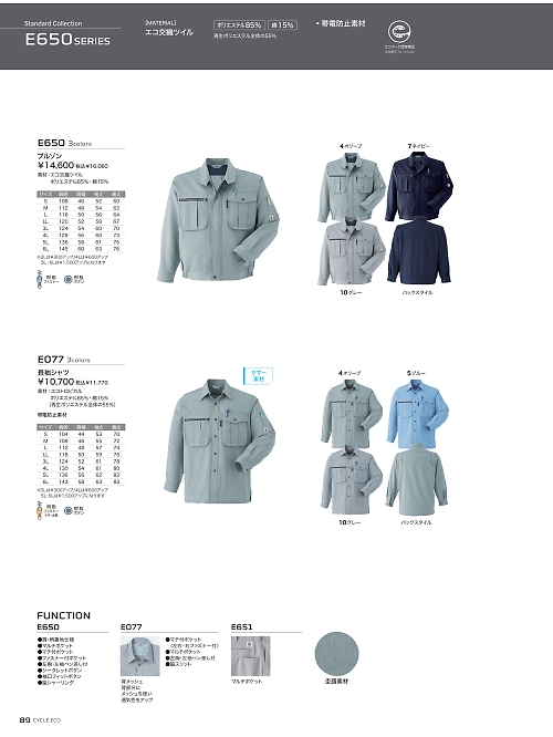 アサヒチョウ ASAHICHO WORKWEAR,E077 長袖シャツの写真は2024-25最新オンラインカタログ89ページに掲載されています。