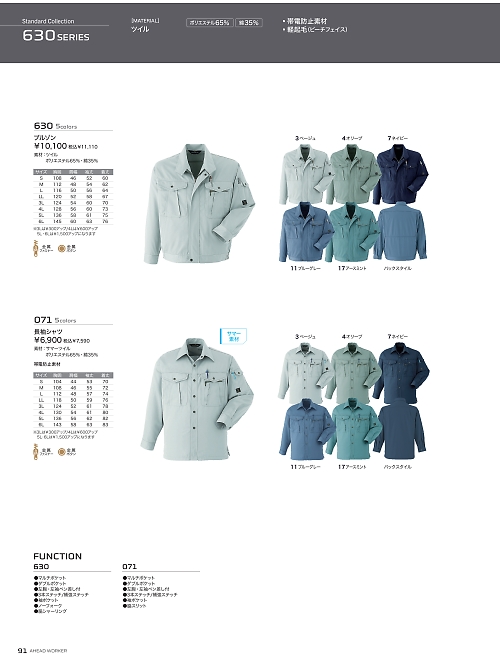 アサヒチョウ ASAHICHO WORKWEAR,071 長袖シャツの写真は2024-25最新オンラインカタログ91ページに掲載されています。