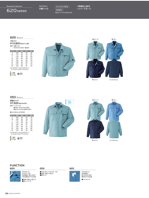 アサヒチョウ ASAHICHO WORKWEAR,620 ブルゾンの写真は2024-25最新オンラインカタログ93ページに掲載されています。