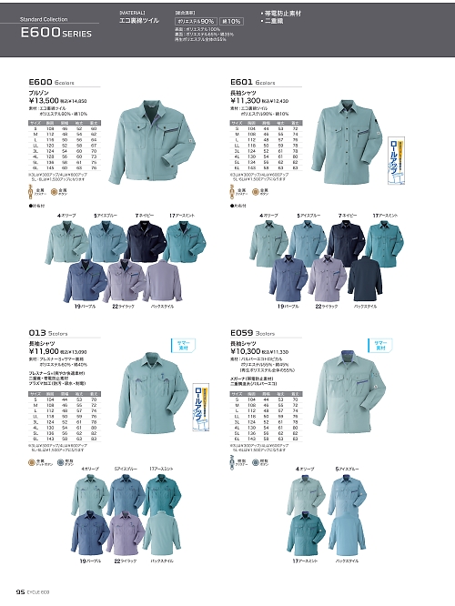 アサヒチョウ ASAHICHO WORKWEAR,E601 長袖シャツの写真は2024-25最新オンラインカタログ95ページに掲載されています。