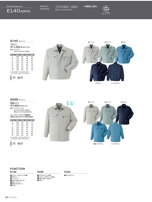 アサヒチョウ ASAHICHO WORKWEAR,E140,ブルゾンの写真は2024-25最新カタログ97ページに掲載されています。