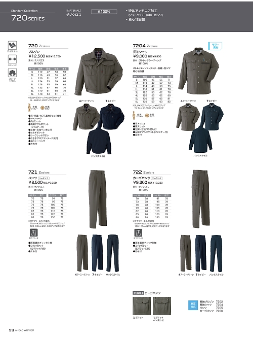 アサヒチョウ ASAHICHO WORKWEAR,720,ブルゾンの写真は2024-25最新カタログ99ページに掲載されています。