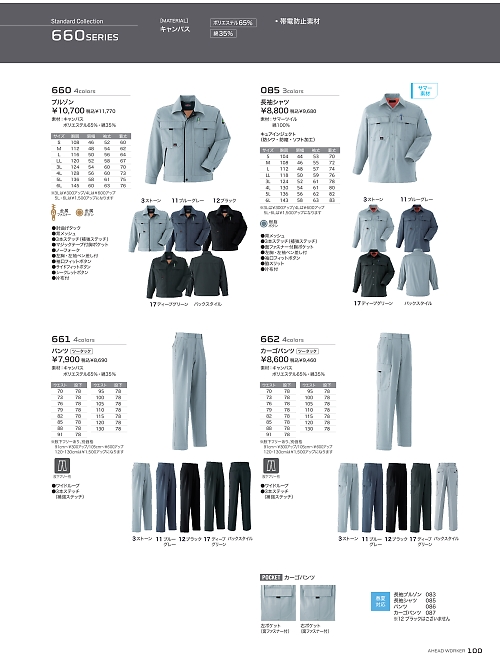 アサヒチョウ ASAHICHO WORKWEAR,660,ブルゾンの写真は2024-25最新カタログ100ページに掲載されています。