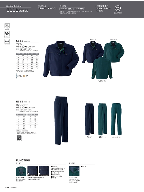 アサヒチョウ ASAHICHO WORKWEAR,E111,ブルゾン(ノーフォーク)の写真は2024-25最新カタログ101ページに掲載されています。