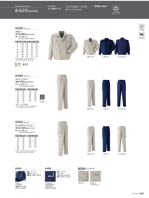 アサヒチョウ ASAHICHO WORKWEAR,E420,ブルゾンの写真は2024-25最新カタログ102ページに掲載されています。