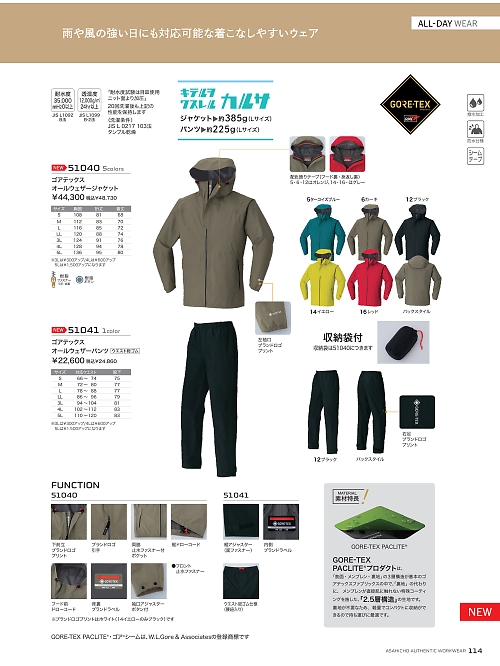 アサヒチョウ ASAHICHO WORKWEAR,51041 ゴアテックスオールウエザーパンツの写真は2024-25最新オンラインカタログ114ページに掲載されています。