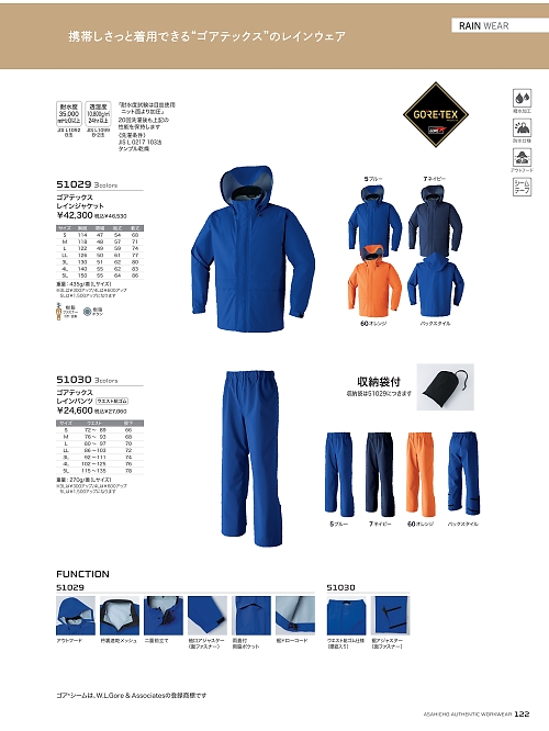 アサヒチョウ ASAHICHO WORKWEAR,51029,ゴアレインジャケットの写真は2024-25最新カタログ122ページに掲載されています。