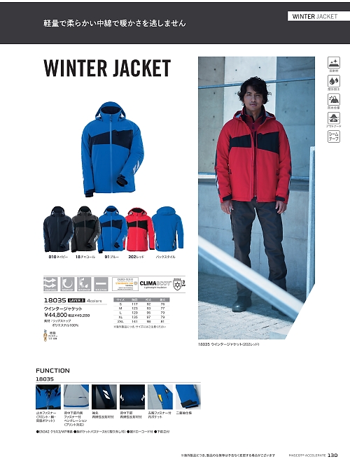 アサヒチョウ ASAHICHO WORKWEAR,18035 ウインタージャケットの写真は2024-25最新オンラインカタログ130ページに掲載されています。