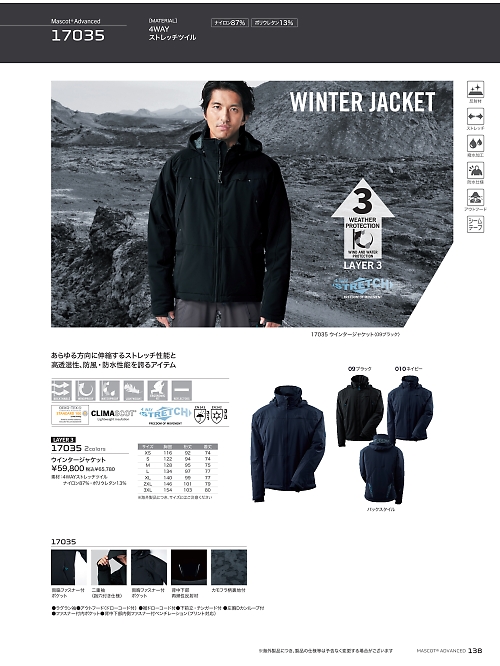 アサヒチョウ ASAHICHO WORKWEAR,17035 ウインタージャケットの写真は2024-25最新オンラインカタログ138ページに掲載されています。