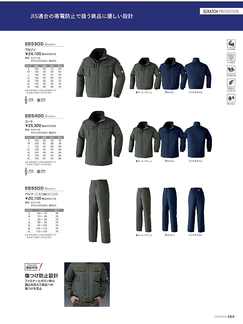 アサヒチョウ ASAHICHO WORKWEAR,E65500,パンツ(ノータック)の写真は2024-25最新カタログ154ページに掲載されています。