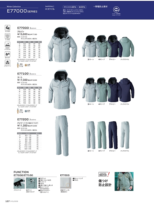 アサヒチョウ ASAHICHO WORKWEAR,E77100 コートの写真は2024-25最新オンラインカタログ157ページに掲載されています。