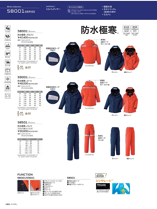 アサヒチョウ ASAHICHO WORKWEAR,58501 防水極寒パンツの写真は2024-25最新オンラインカタログ161ページに掲載されています。