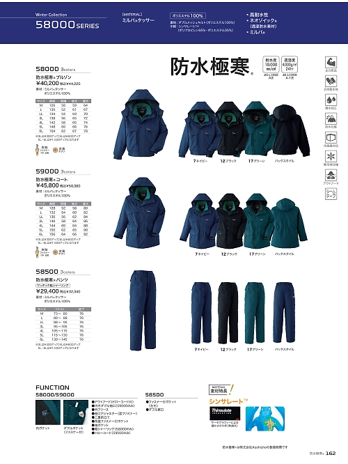 アサヒチョウ ASAHICHO WORKWEAR,59000 防水極寒コートの写真は2024-25最新オンラインカタログ162ページに掲載されています。