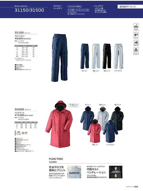 アサヒチョウ ASAHICHO WORKWEAR,31150,パンツの写真は2024-25最新カタログ166ページに掲載されています。