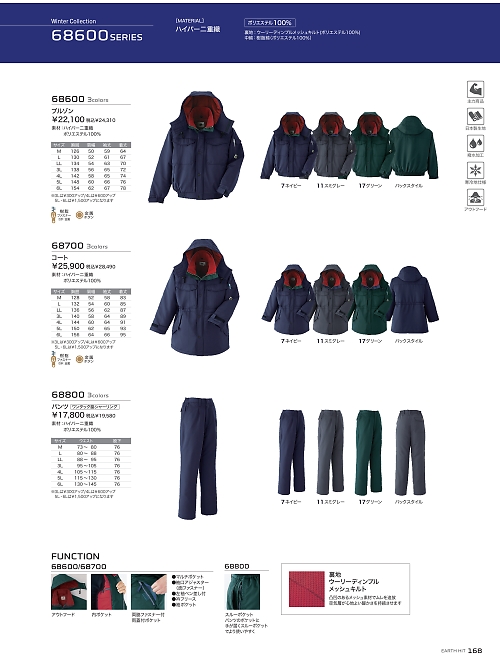 アサヒチョウ ASAHICHO WORKWEAR,68700 コートの写真は2024-25最新オンラインカタログ168ページに掲載されています。