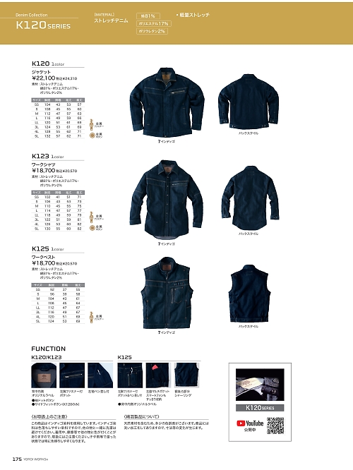 アサヒチョウ ASAHICHO WORKWEAR,K125 ワークベストの写真は2024-25最新オンラインカタログ175ページに掲載されています。