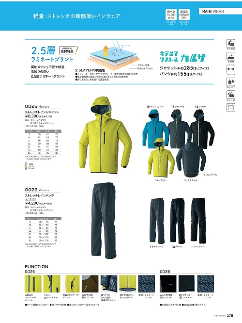 アサヒチョウ ASAHICHO WORKWEAR,0026,ストレッチレインパンツの写真は2024-25最新カタログ178ページに掲載されています。