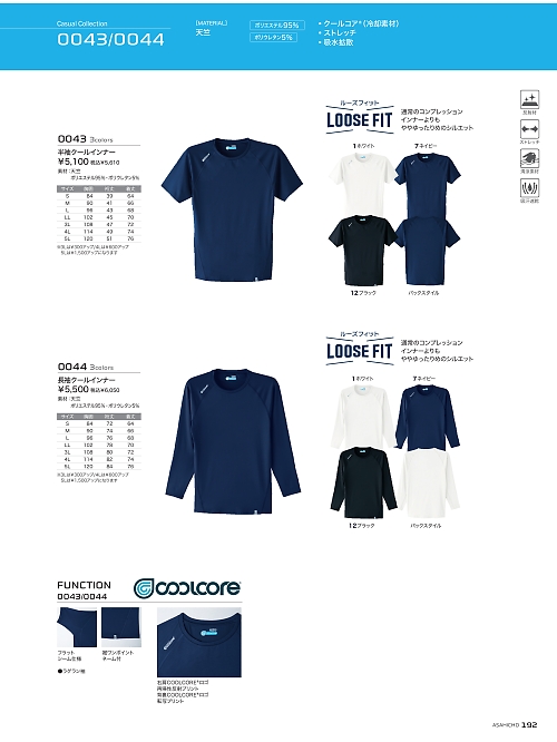 アサヒチョウ ASAHICHO WORKWEAR,0043,半袖クールインナーの写真は2024-25最新カタログ192ページに掲載されています。