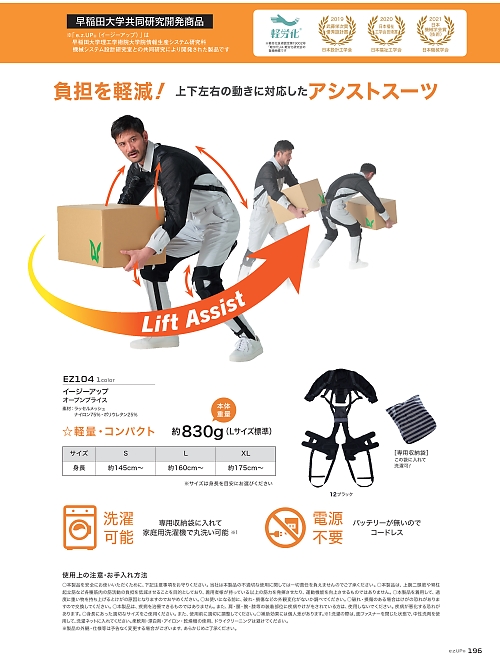 アサヒチョウ ASAHICHO WORKWEAR,EZ104 イージーアップの写真は2024-25最新オンラインカタログ196ページに掲載されています。