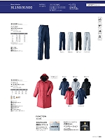 2024-25 秋冬物「ASAHICHO WORKWEAR」のカタログ166ページ(ascw2024w166)