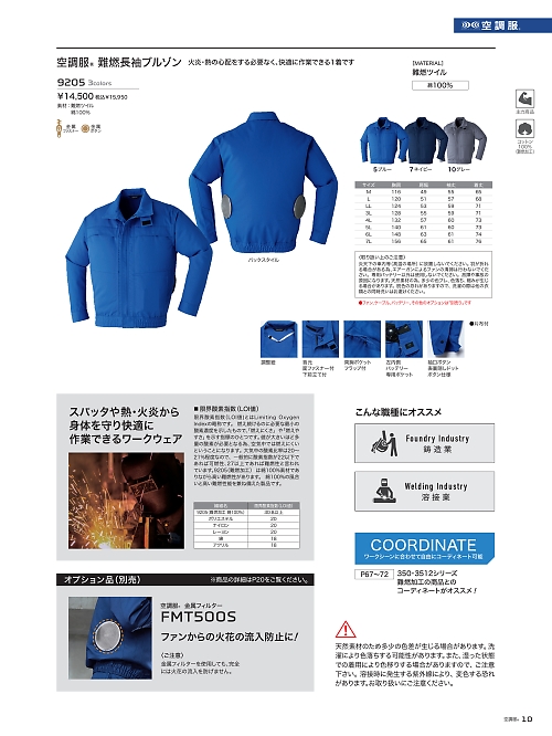 9205 空調服長袖ブルゾンのカタログページにジャンプします