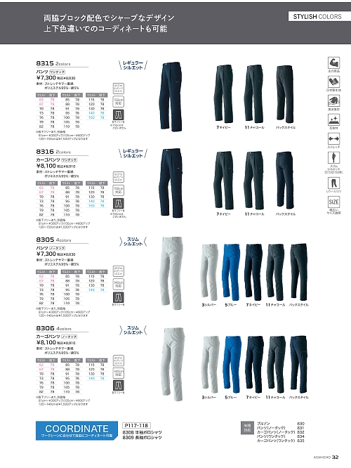 8306 カーゴパンツ(ノータック)のカタログページにジャンプします