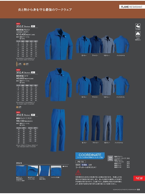 3514 難燃長袖シャツのカタログページにジャンプします