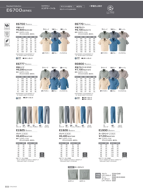 E6700 半袖シャツのカタログページにジャンプします